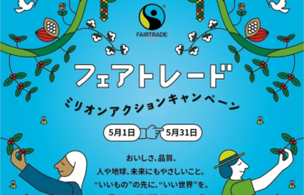 Blue Fairtrade campaign poster with cartoon farmers picking produce Fairtrade logo at top and Japanese text announcing the campaign and May 131 dates
