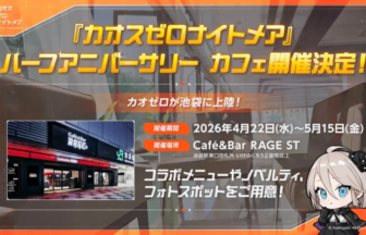 Promo banner for Chaos Zero Nightmare cafe event at Café  Bar RAGE ST Apr 22May 15 2026 featuring a storefront photo and a chibi mascot