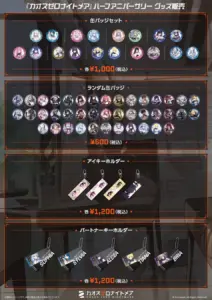 8dada75fbb604e1f64687bf3cc0f5288 | コーヒーステーション Promo poster showing anime character merchandise can badge set random can badges acrylic keyholders and partner keychains with prices in yen