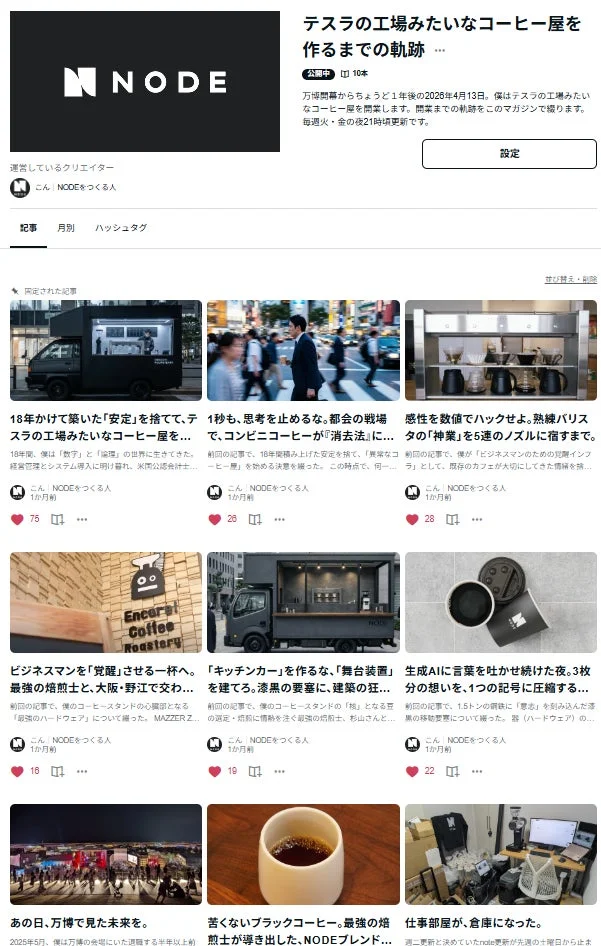 NODEをつくる人のnote記事一覧