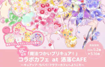 Poster for Maho Girls Precure Flower Cafe three pastel dressed Precure characters holding flowers with pink banner text and event details dates May 216 2026 and venue information in Japanese