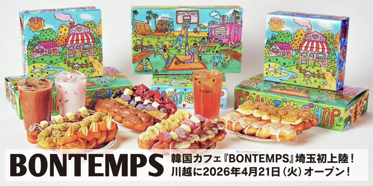 BONTEMPS 川越店