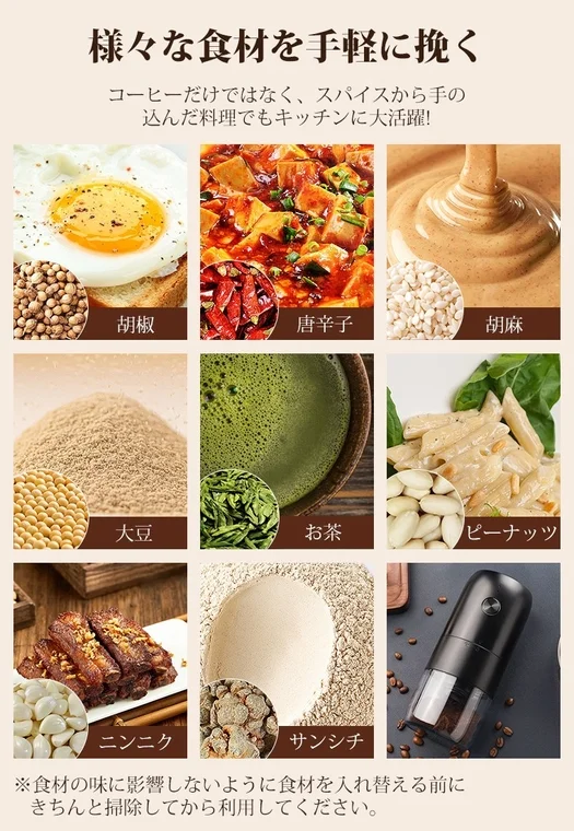 様々な食材を挽ける電動ミル