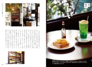 bc1215e9ac6c017673fdf977bbd2e7d4 | コーヒーステーション Two page magazine spread left page shows a collage of cafe interior photos with vertical Japanese captions and body text right page shows a close up of a round wooden table with a green beverage and a slice of toast topped with corn plus a small bottle and glass in the background