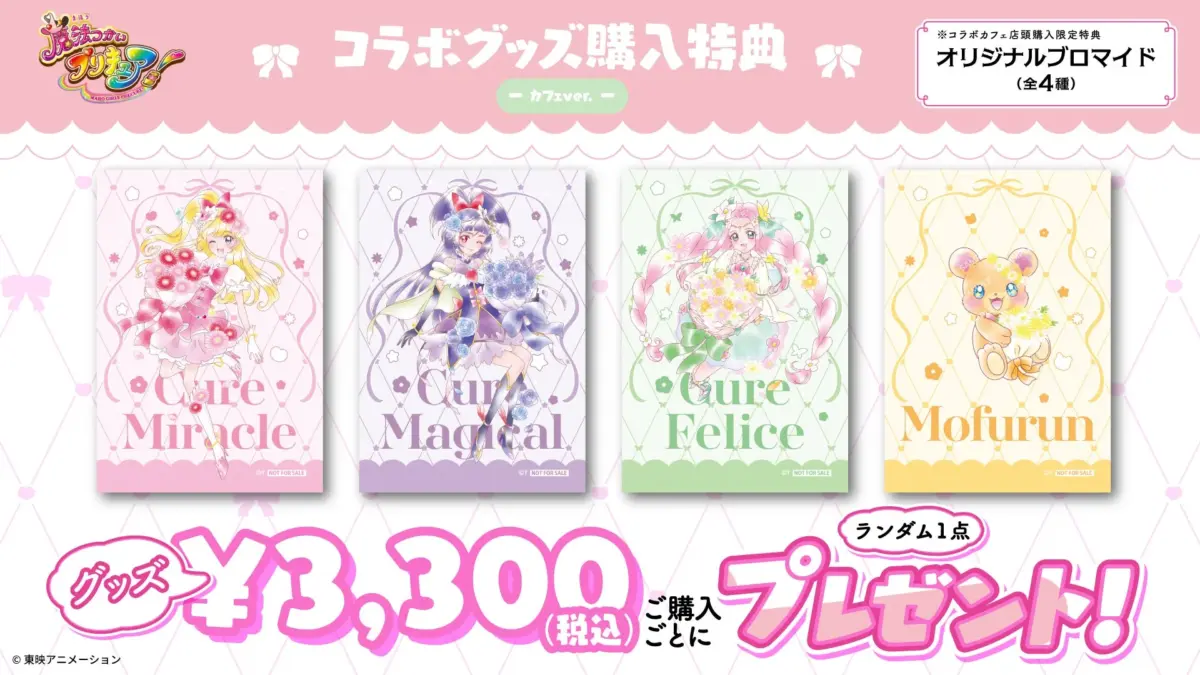 グッズ購入特典オリジナルブロマイド（カフェver.）