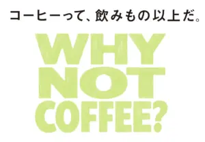 c538e7a18b766a93699d75ab270b6076 | コーヒーステーション