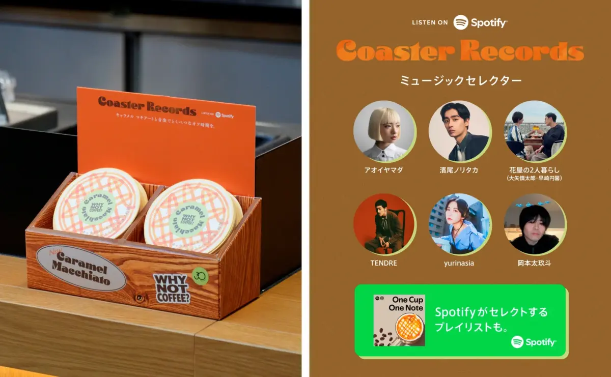 キャラメルマキアートと音楽のコラボレーション