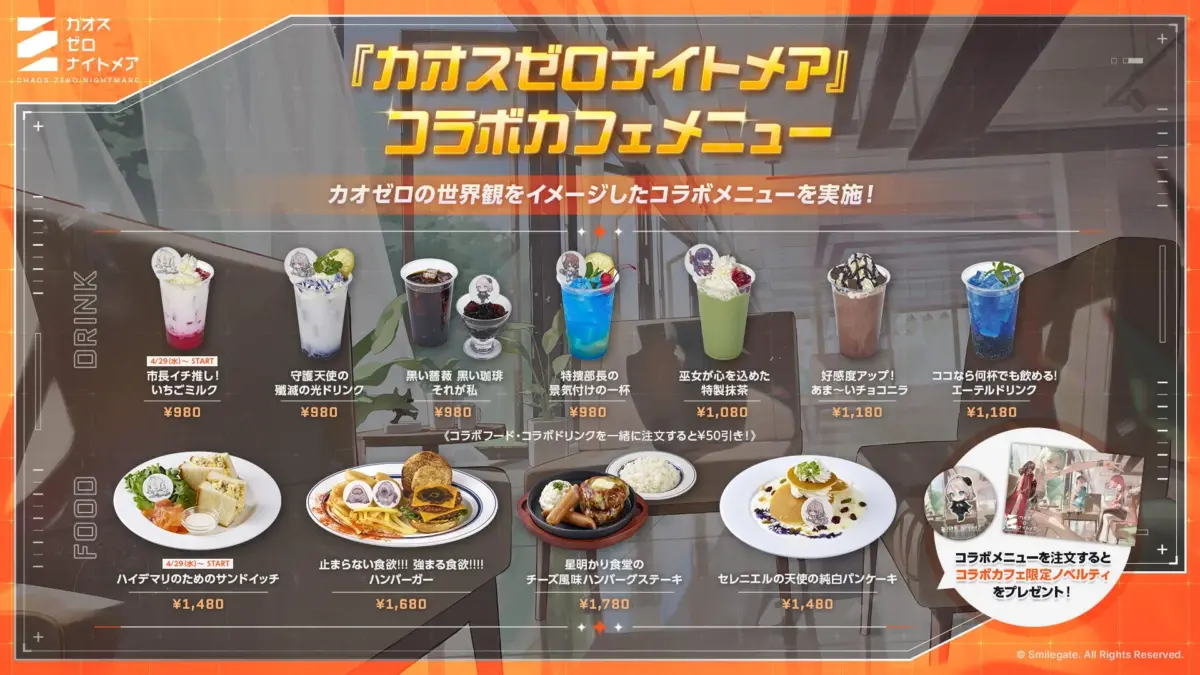 コラボカフェメニュー