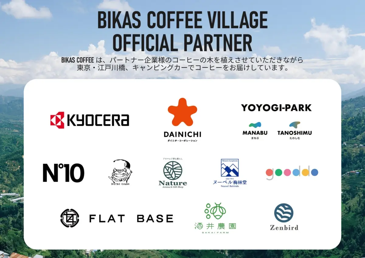 BIKAS COFFEE VILLAGE 公式パートナー企業