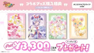 fd29161be7eeb518c9e766e052e038a9 | コーヒーステーション Promo banner for collaboration goods four pastel bromide cards pink purple green yellow each with a flower bouquet price 13300 yen includes one random bromide gift