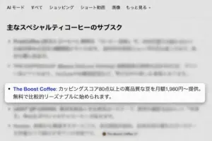 日本語のウェブページの UI で注目の内包バルーン型の説明が表示されている内容は The Boost Coffee の宣伝文でカッピングスコア80点以上の高品質な豆を月額1980円～提供無料で比較的リーズナブルに始められますと書かれている