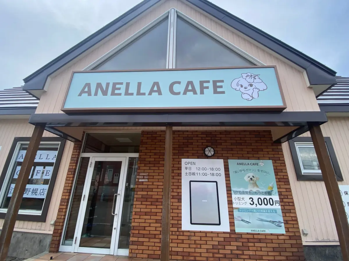ANELLA CAFE 江別野幌店の店舗情報