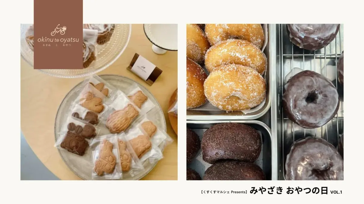 シュガーがまぶされたドーナツやチョコレートドーナツ、動物やカメラの形をしたクッキーなど、様々な種類のおやつが並べられています。マルシェイベントで提供されるスイーツを紹介しているようです。