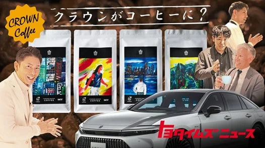 クラウンコーヒー広告