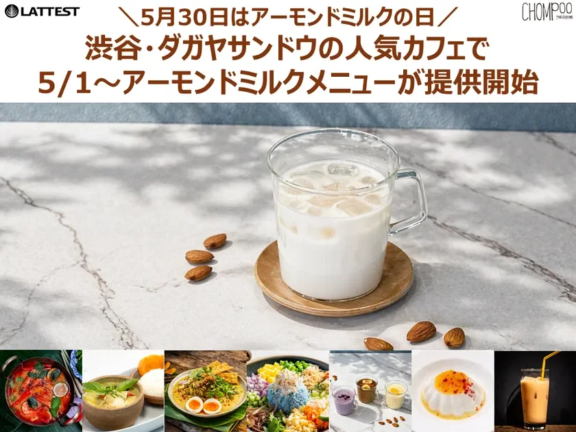 Banner announcing Almond Milk Day featuring a glass of almond milk on a wooden coaster with almonds nearby and a row of food thumbnails at the bottom