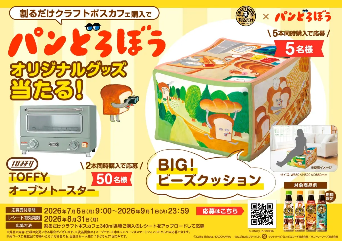 キャンペーン