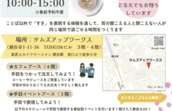 手話カフェイベントのポスター6月14日日10001500場所サムズアップワークスで開催手話体験イベントブース案内と地図付き