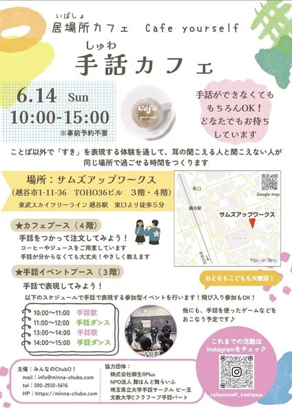 手話カフェイベントのポスター6月14日日10001500場所サムズアップワークスで開催手話体験イベントブース案内と地図付き