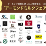 Promotional banner for Almond Milk Day May 30 featuring almonds on the left and a grid of cafe logos advertising an Almond Milk Fair