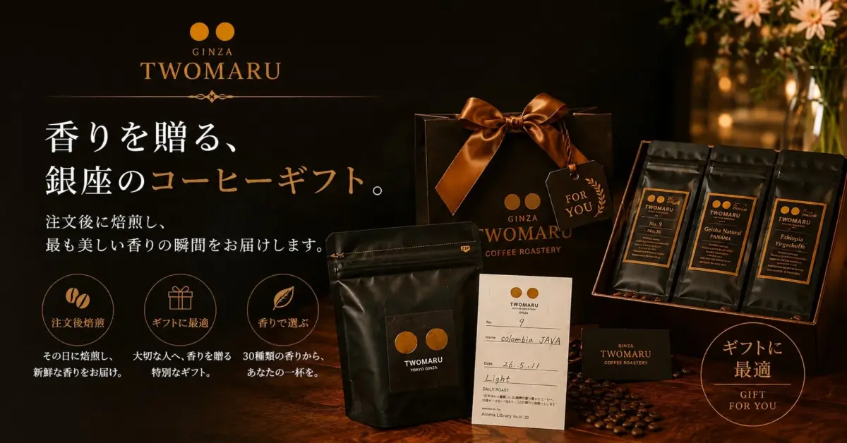 コーヒーギフト