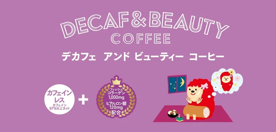 DECAF&BEAUTY COFFEE パッケージ