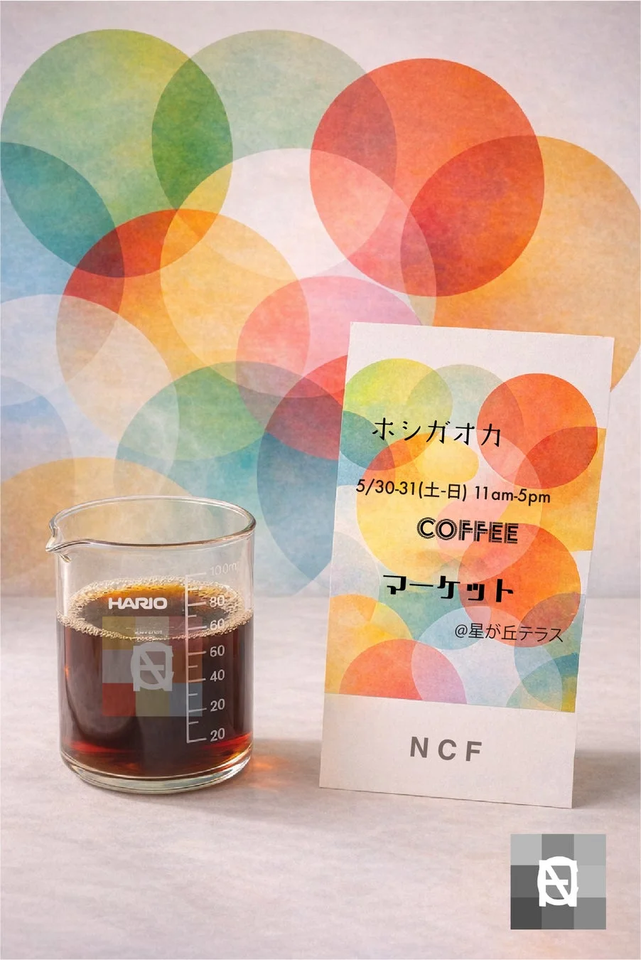 コーヒーとビーカーの画像