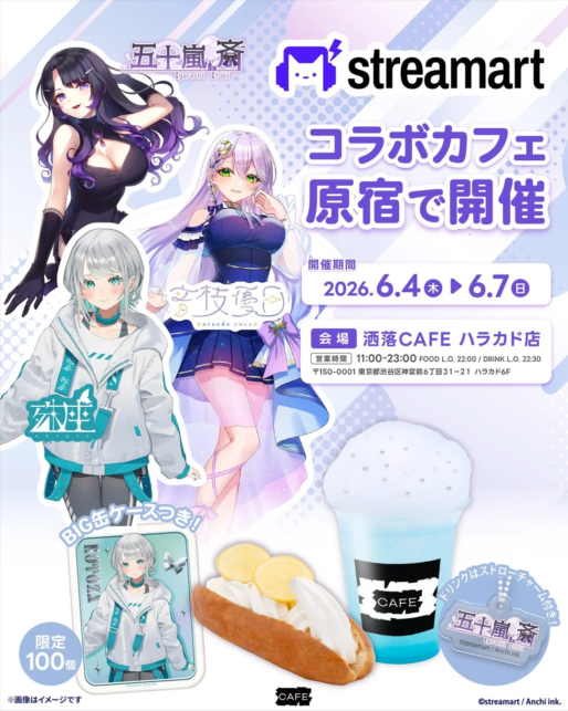 Promotional poster for a collaboration cafe featuring three anime style characters Streamart logo and event dates June 47 2026 with drinks and snacks at a Harajuku venue