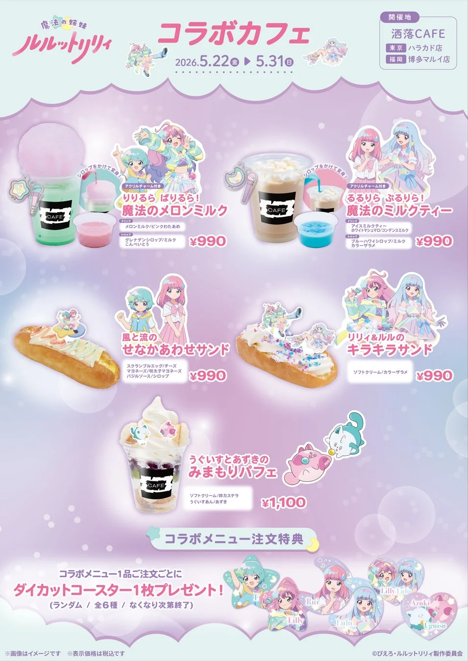 コラボメニュー