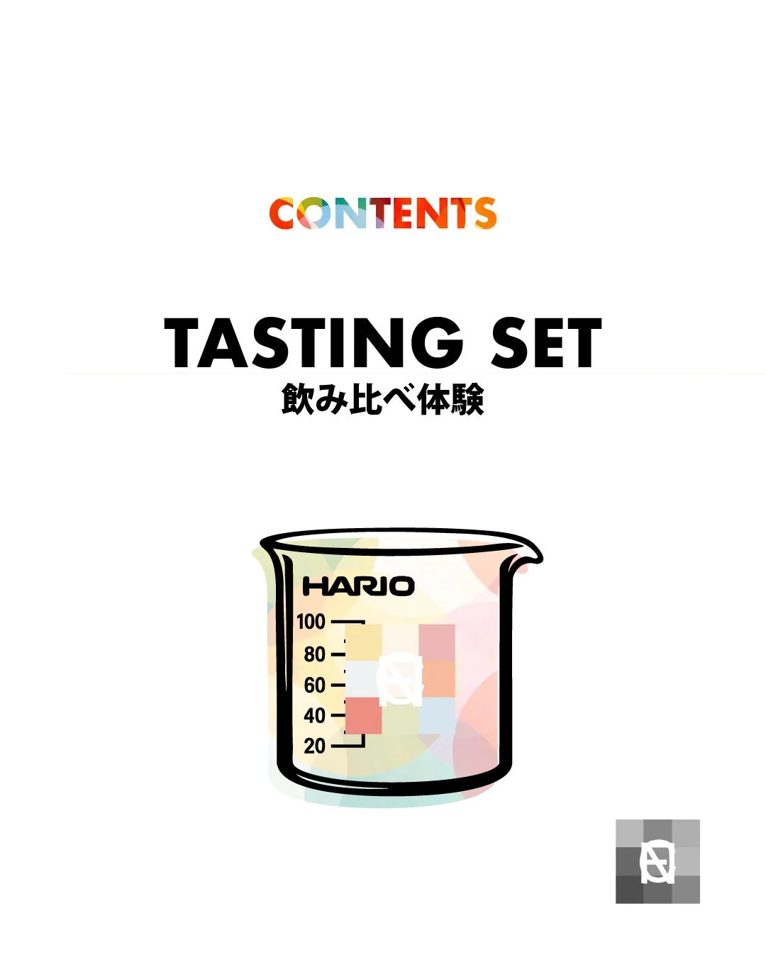 テイスティングセットの画像