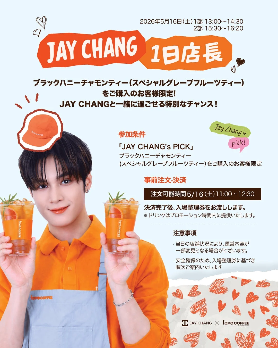 JAY CHANG 1日店長イベントの詳細