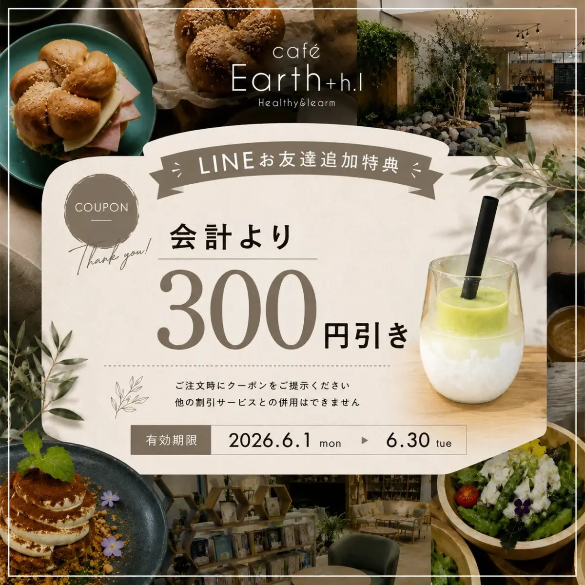 オープン記念クーポンの案内