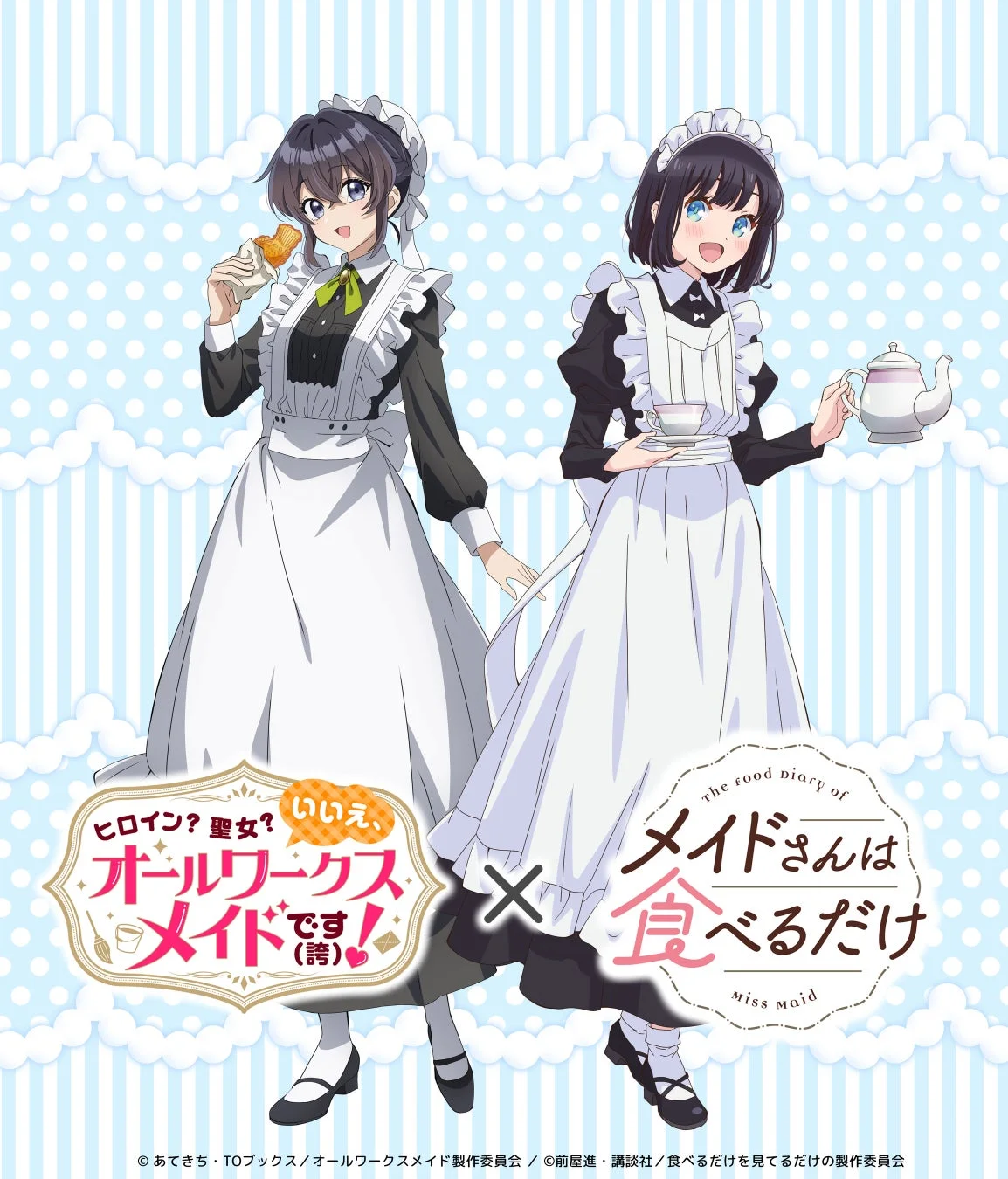 働くメイドと食べるメイド コラボイラスト