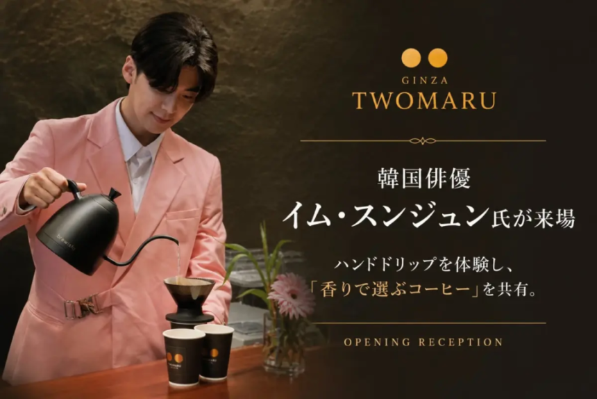Person in a pink suit pours coffee from a black gooseneck kettle at a promotional backdrop for Ginza TWOMARU with Japanese text and Opening Reception at the bottom