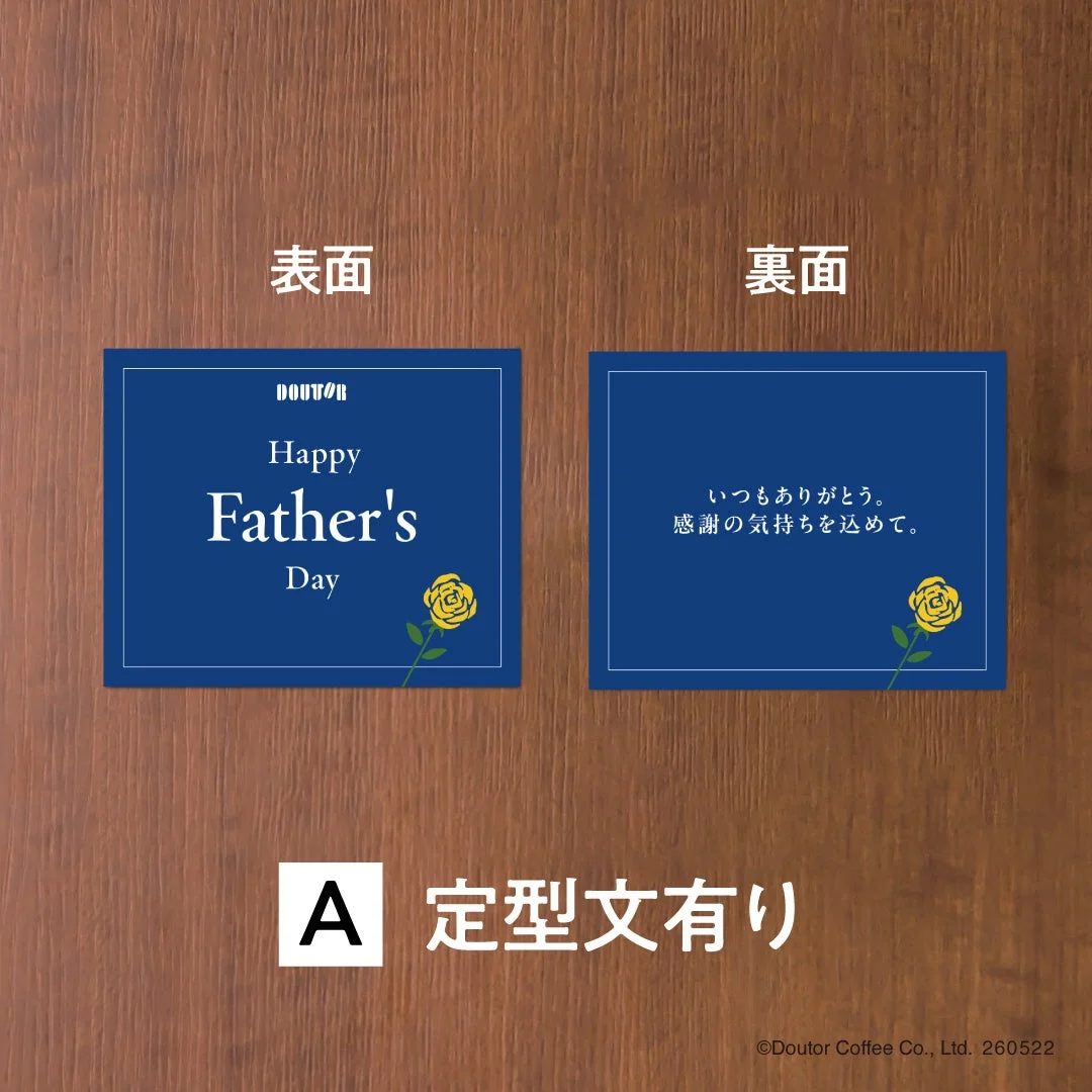 メッセージカード（定型文有り）
