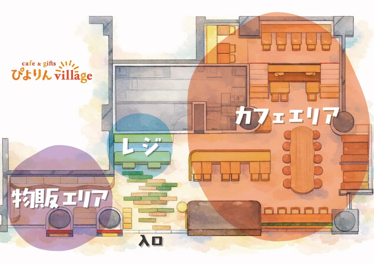 ぴよりん villageの店舗フロアマップです。カフェエリア、物販エリア、レジ、入口が水彩画のような優しいタッチで描かれ、各エリアが色分けされて分かりやすく配置されています。