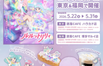 Poster for a collaboration cafe with magical girl characters; showcases pastel anime visuals and themed food/drinks. Dates May 22–31, 2026, in Tokyo and Fukuoka venues.