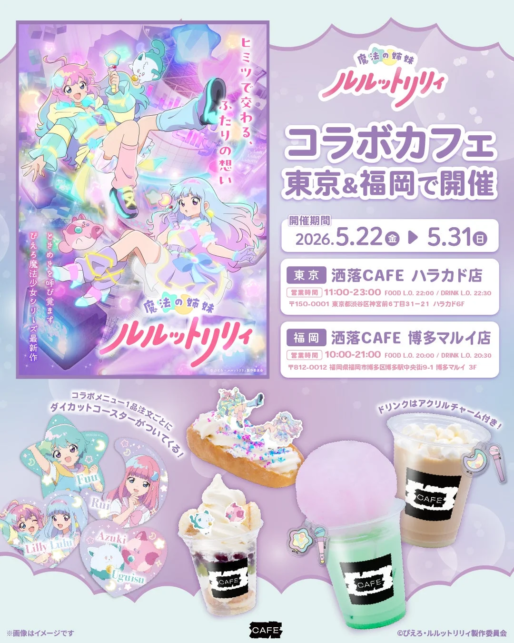 Poster for a collaboration cafe with magical girl characters showcases pastel anime visuals and themed fooddrinks Dates May 2231 2026 in Tokyo and Fukuoka venues