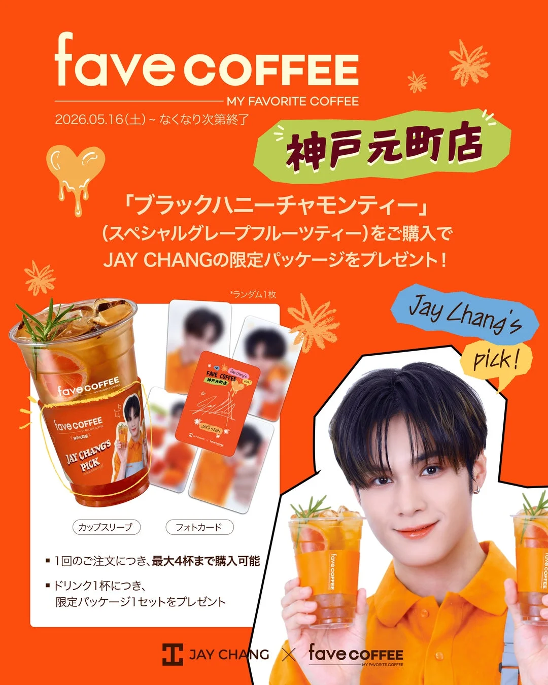 JAY CHANGとfave COFFEEのコラボ告知