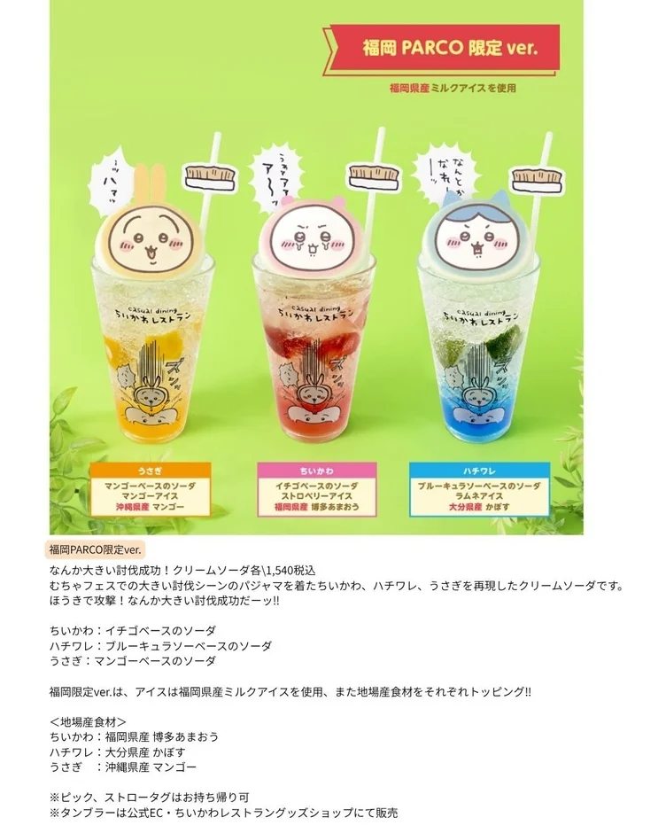 福岡PARCO限定ver. なんか大きい討伐成功！クリームソーダ