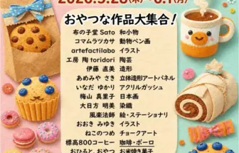 Poster for the 2nd annual 3 oclock Snack Exhibition 528612026 with cookies cupcakes and pastel decorations lists participating works and sponsors in the center