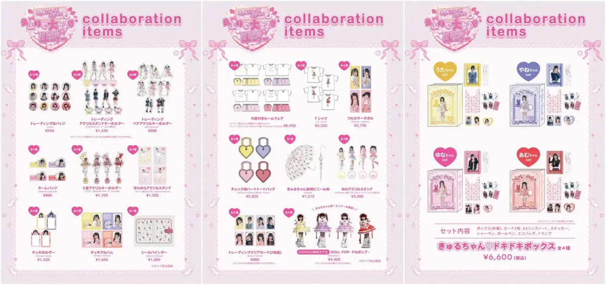 限定オリジナルグッズ