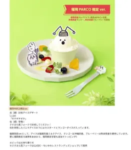 Limited edition Fukuoka PARCO dessert vanilla ice cream scoop with a cute cartoon face on a pale cup garnished with fruit on a white plate against a bright green background