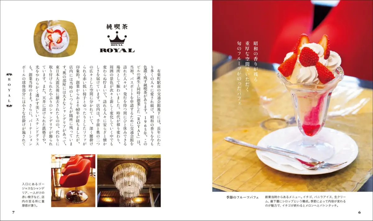 ROYALの季節のフルーツパフェ