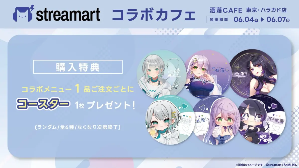 注文特典コースター