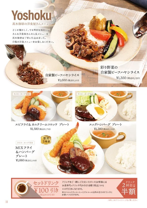 洋食メニュー