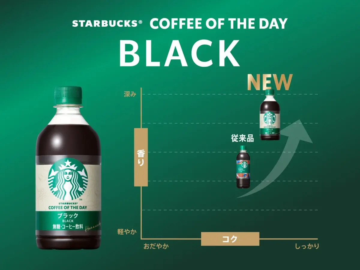 スターバックス® COFFEE OF THE DAY ブラック