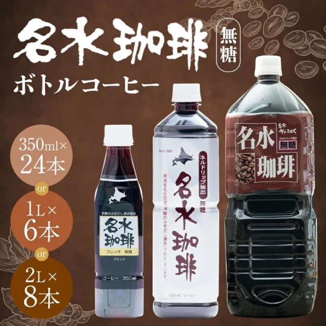Advertisement for Meisui Coffee sugar free bottled coffee showing three bottles and options 350ml × 24 1L × 6 or 2L × 8 Japanese text on brown background