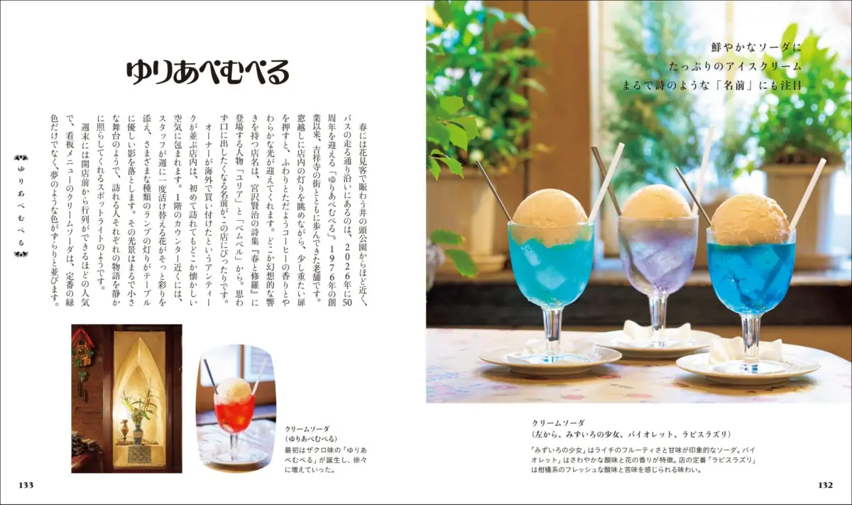 ゆりあぺむべるのクリームソーダ