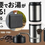 4 in 1 portable coffee maker set with grinder kettle insulated mug and carrying case stainless steel