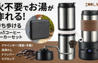 4-in-1 portable coffee maker set with grinder, kettle, insulated mug, and carrying case (stainless steel)